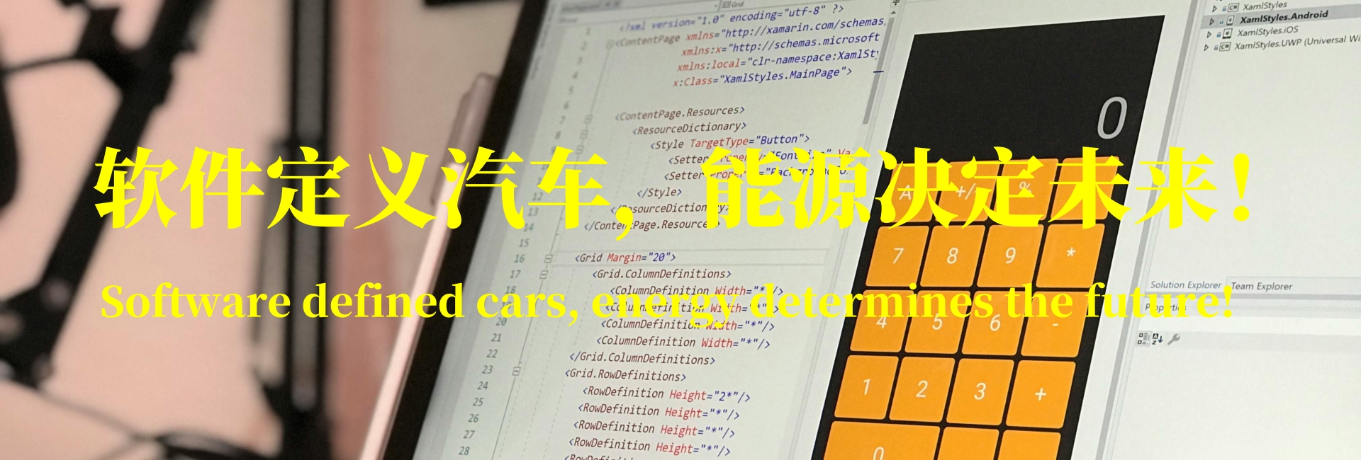 汽车软件