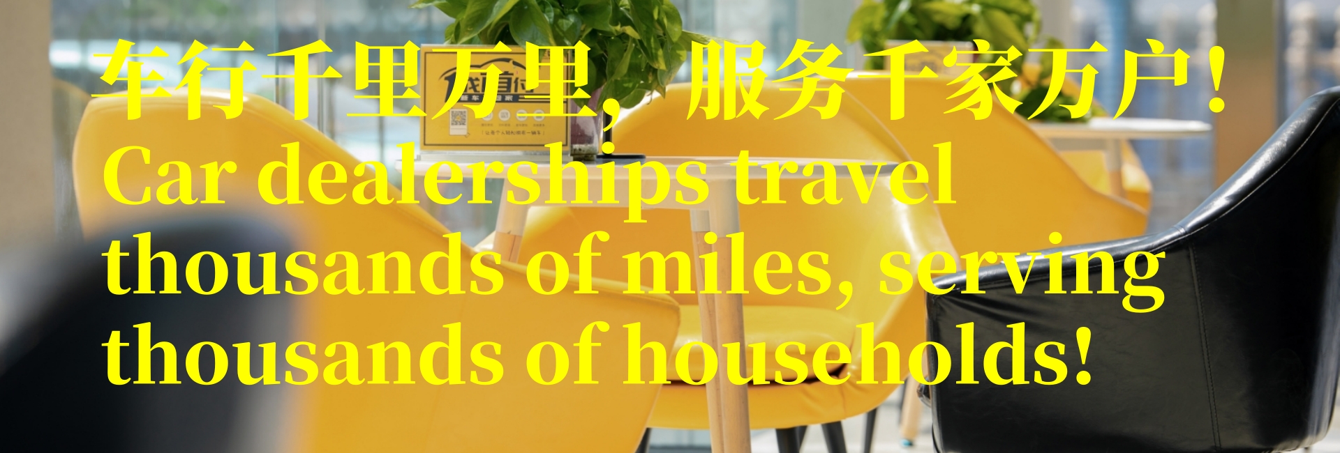 汽车服务