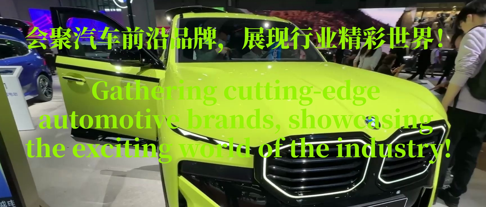 会议会展
