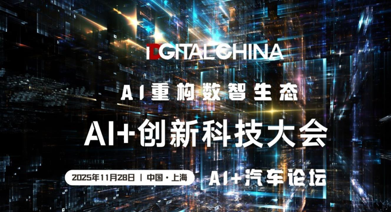 AI+创新科技大会：AI+汽车论坛