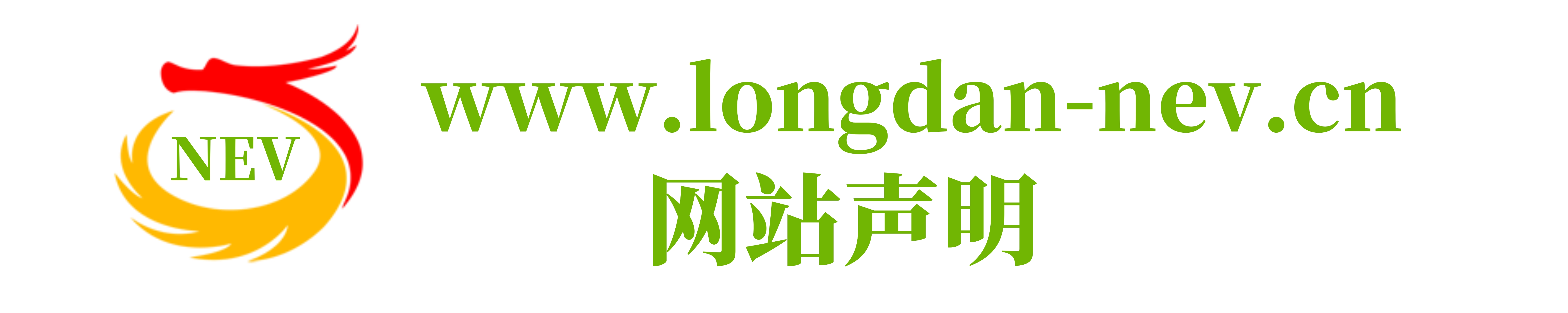 声明
