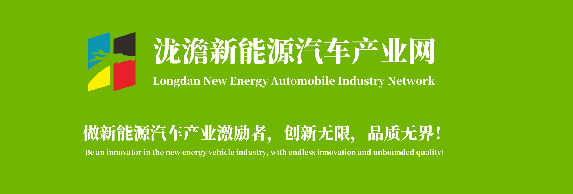 泷澹新能源汽车产业网.jpg